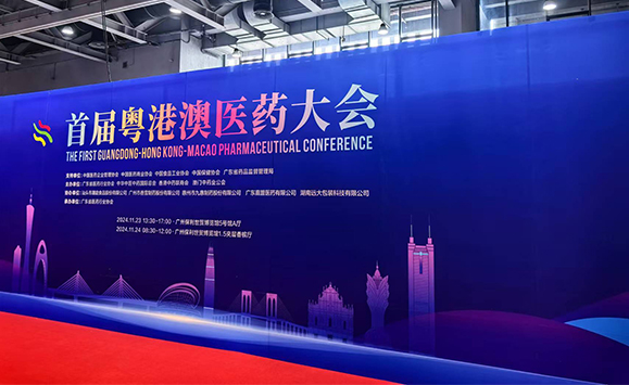 共促医药行业高质量发展 | 首届粤港澳医药大会成功举办