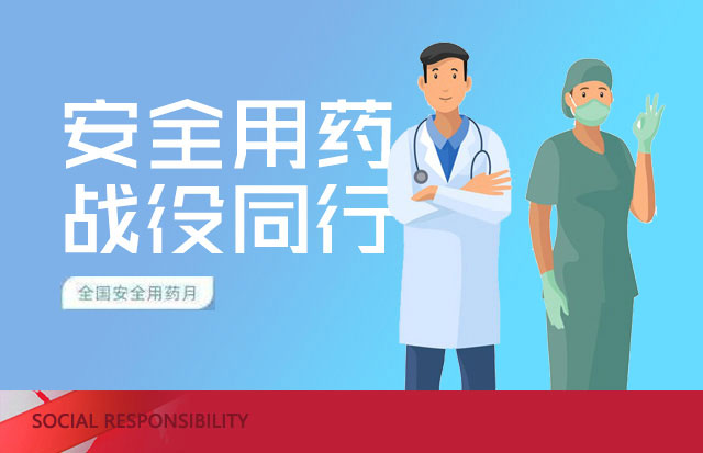 汕头市2020年“全国安全用药月”活动