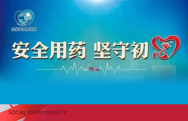 汕头市“2021年全国安全用药月”启动仪式