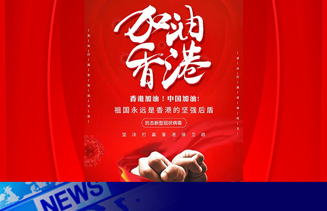 驰援香港，同心抗疫—洛斯特制药在行动