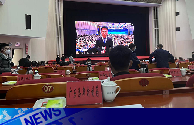 洛斯特制药参加广东省高质量发展大会