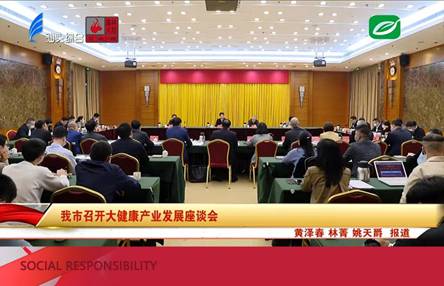 擦亮大健康产业名片 推动汕头高质量发展