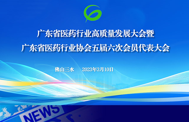 洛斯特制药荣获“广东省医药行业抗疫先锋”称号
