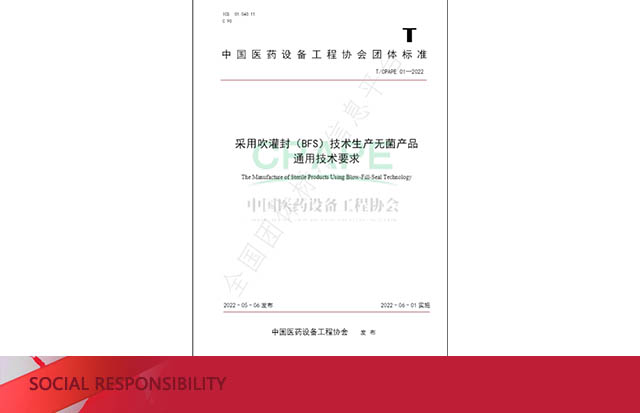 【重磅】洛斯特制药助力BFS技术团体标准成功实施