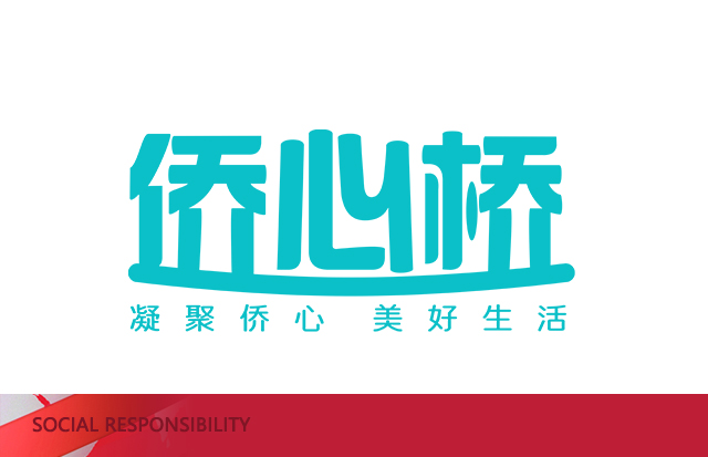 同心助侨|用行动助力“侨心桥”公益项目