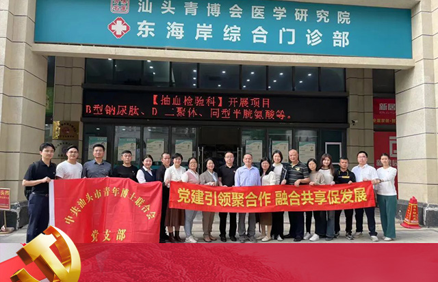 深化互联互动 促进党建高质量发展|洛斯特制药参加汕头市药业商会党支部走进市青年博士联合会党支部开展交流学习活动