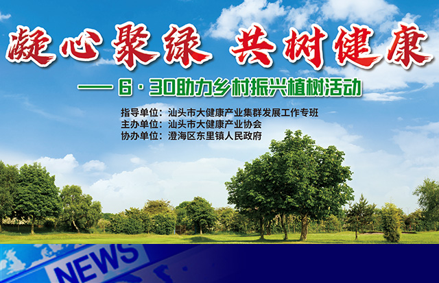 助力乡村振兴 | 洛斯特制药参加6·30助力乡村振兴植树主题活动