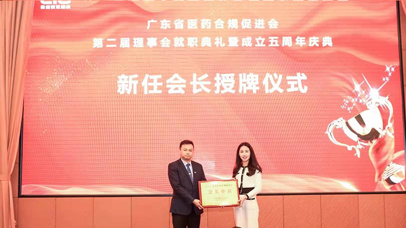 省医药合规促进会成立五周年庆典