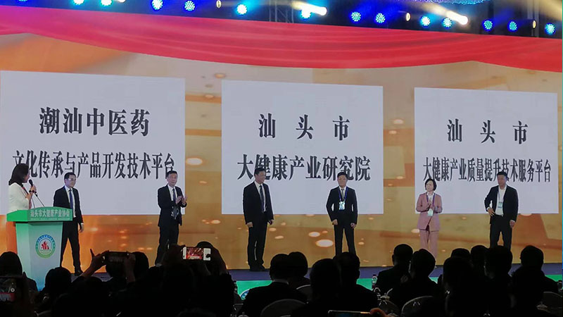 抱团发力 聚集发展 | 热烈祝贺汕头市大健康产业协会成立