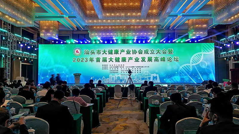 抱团发力 聚集发展 | 热烈祝贺汕头市大健康产业协会成立