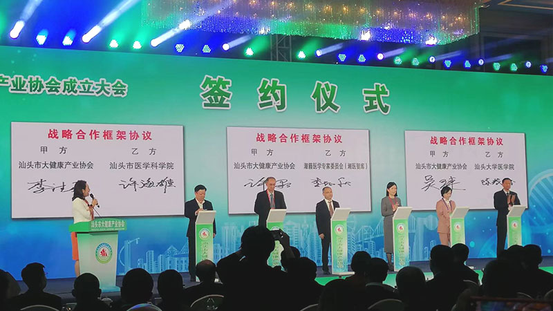 抱团发力 聚集发展 | 热烈祝贺汕头市大健康产业协会成立