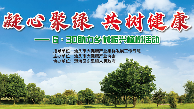 助力乡村振兴 | 洛斯特制药参加6·30助力乡村振兴植树主题活动