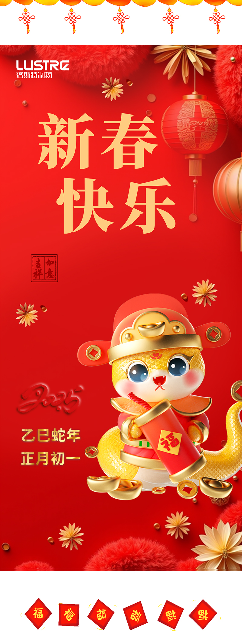 福蛇贺岁|过年好
