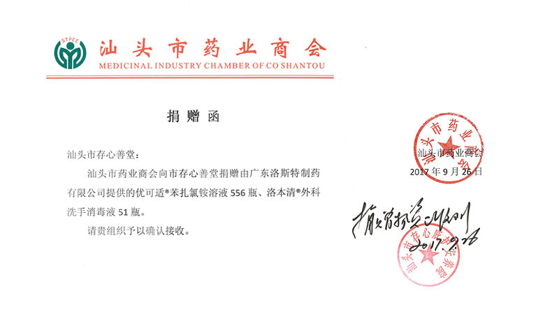 扶危济困暖人心