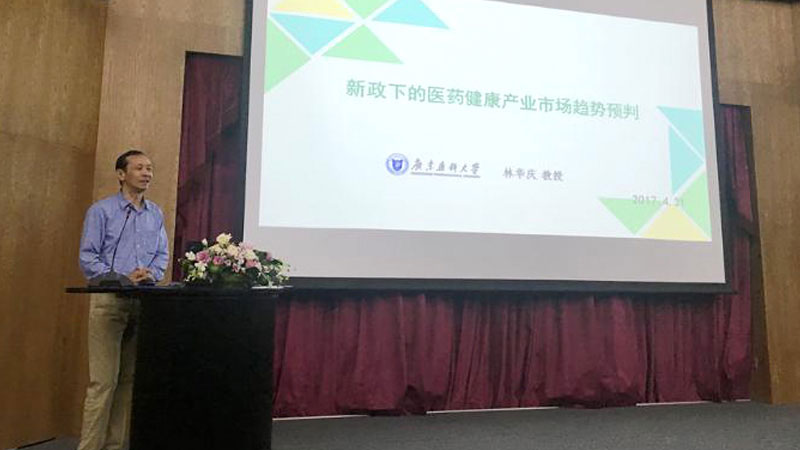 “凝聚行业力量，携手创新前行”健康产业创新发展专题讲座