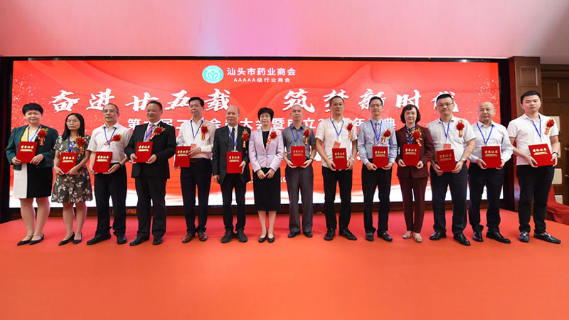 汕头市药业商会第六届二次会员大会暨成立25周年庆典