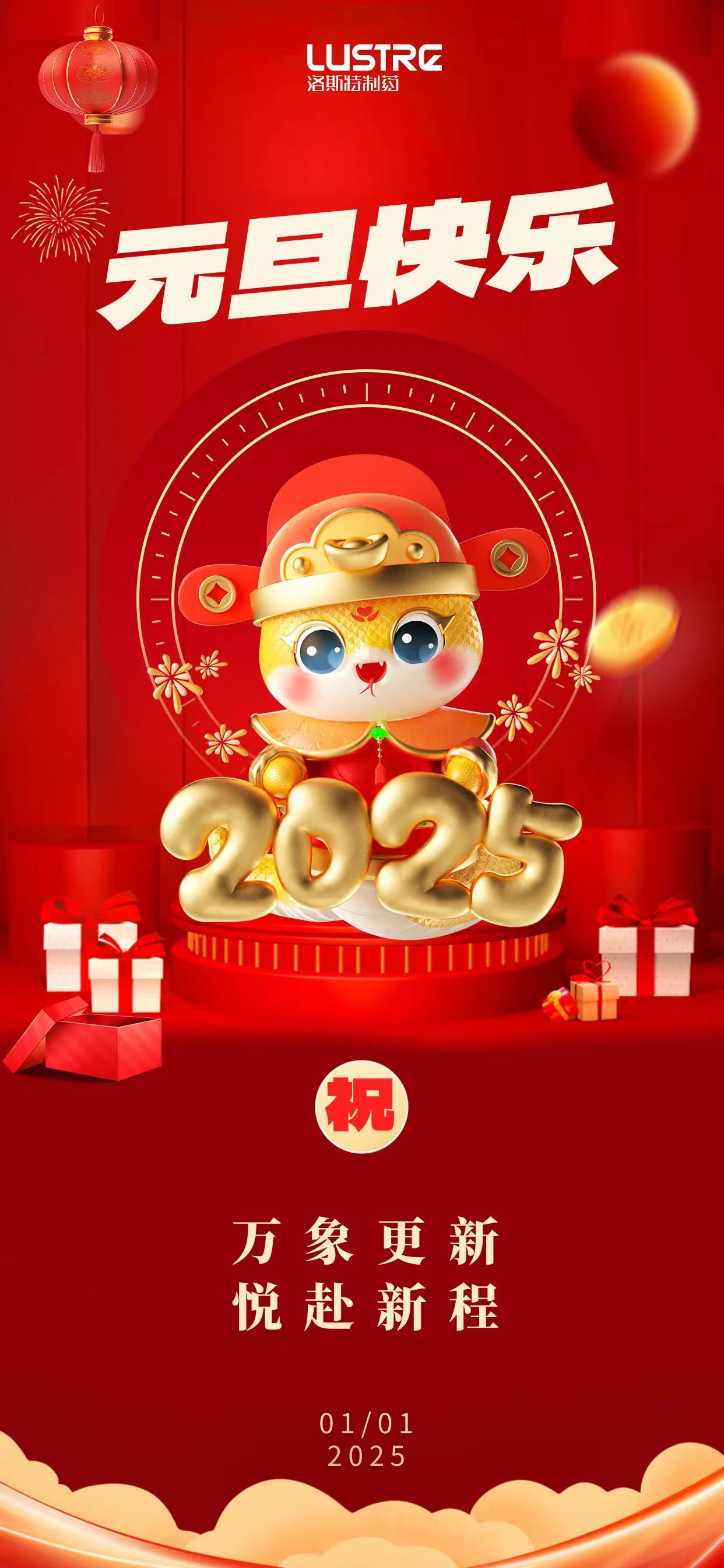 你好，2025 | 元旦快乐！